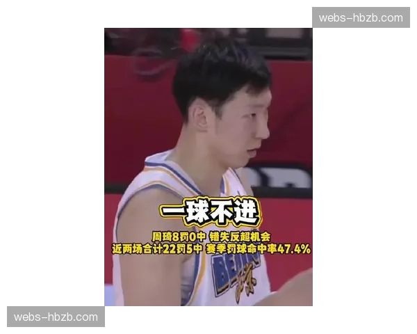周琦运动战高效却陷罚球梦魇 对阵吉林8罚0中致球队遭15分逆转